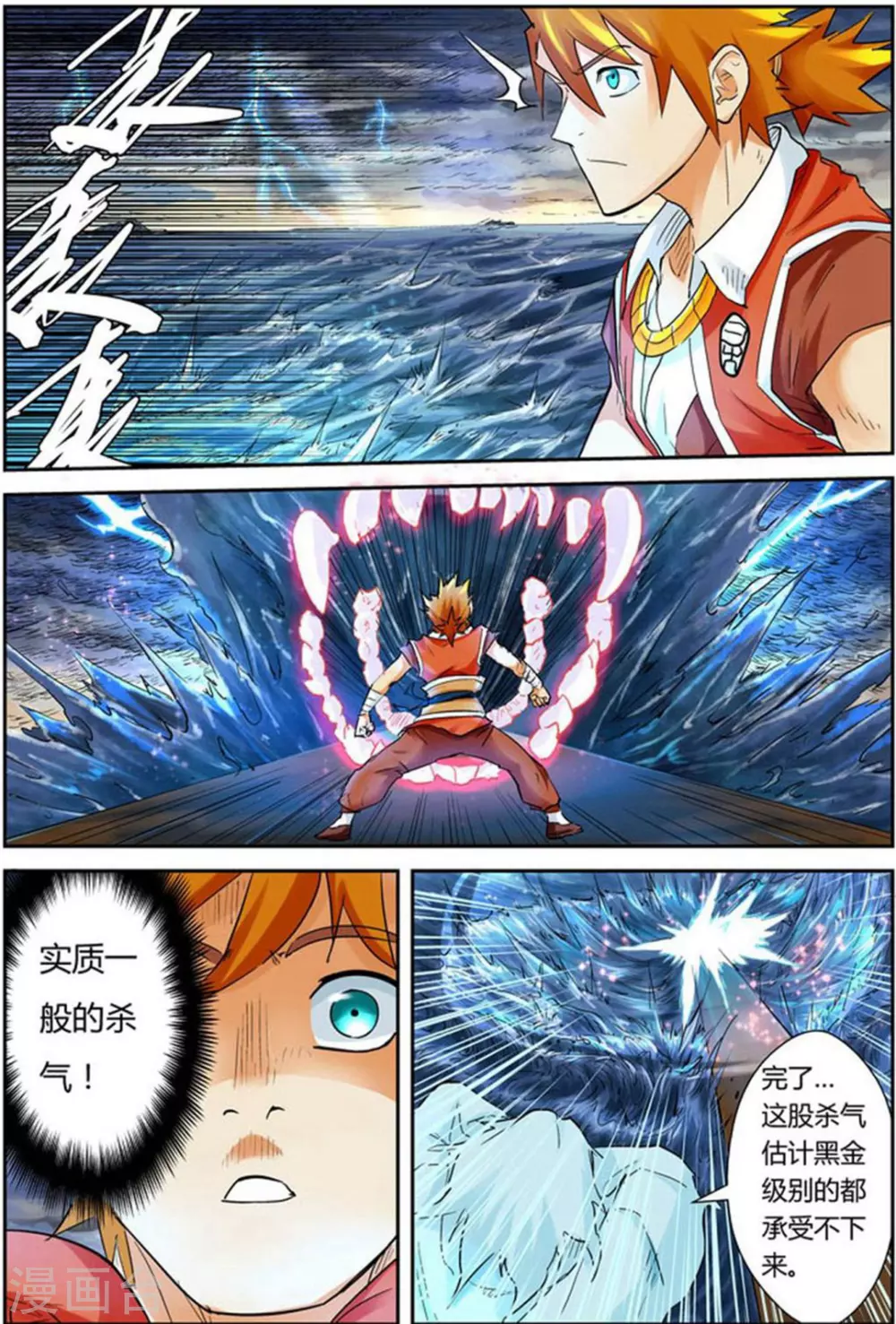 第114话 降服天陨神雷剑 第3页