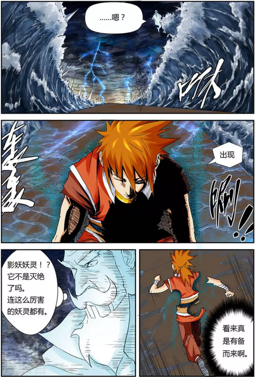 第114话 降服天陨神雷剑 第4页