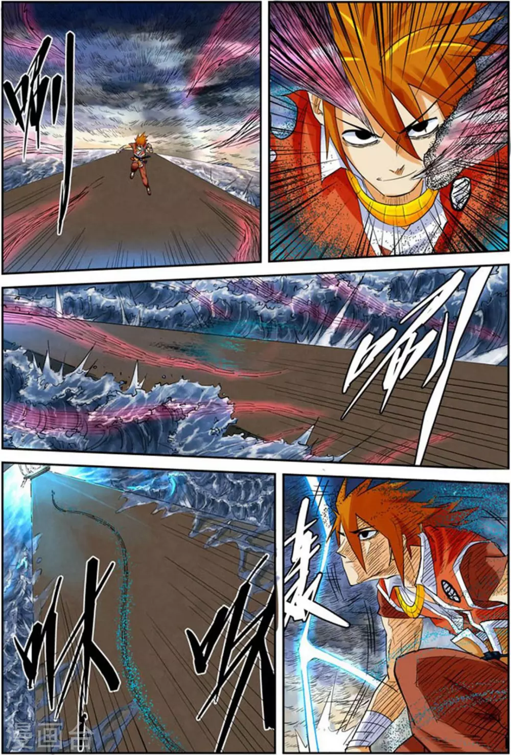 第114话 降服天陨神雷剑 第5页