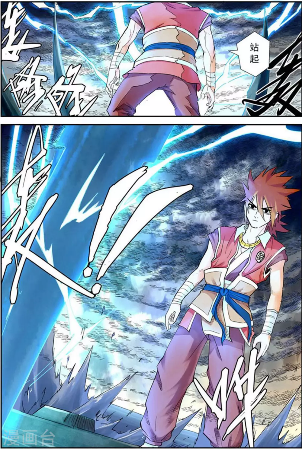 第114话 降服天陨神雷剑 第6页
