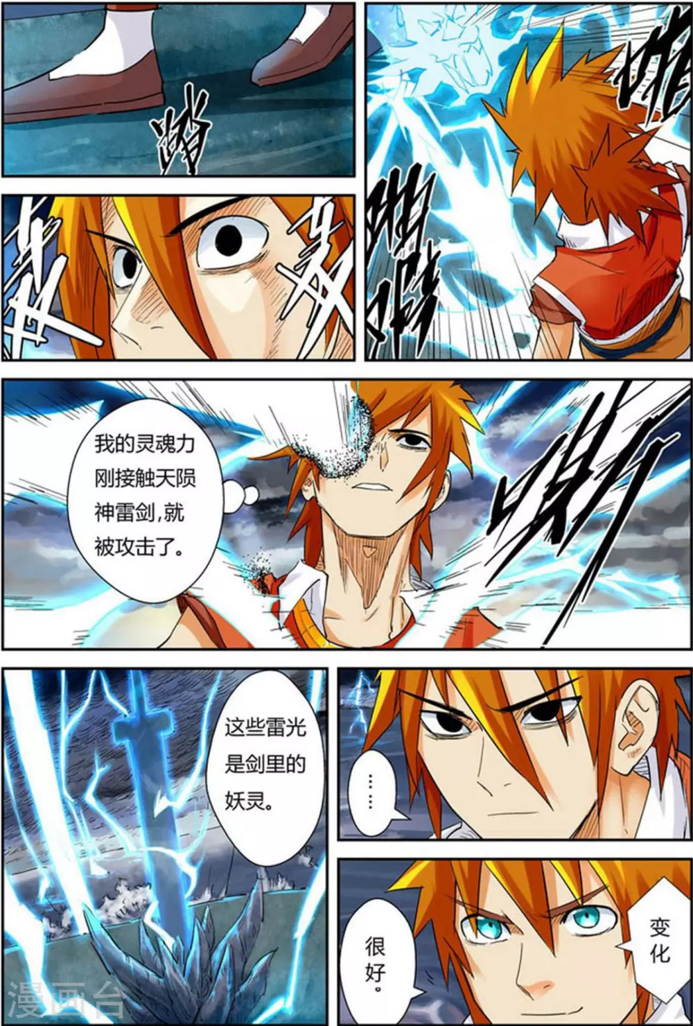 第114话 降服天陨神雷剑 第7页