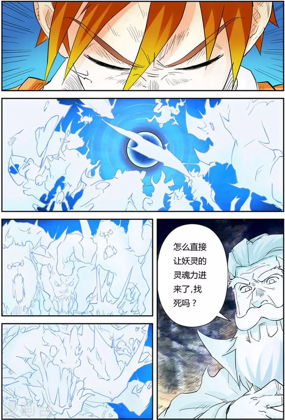 第114话 降服天陨神雷剑 第9页