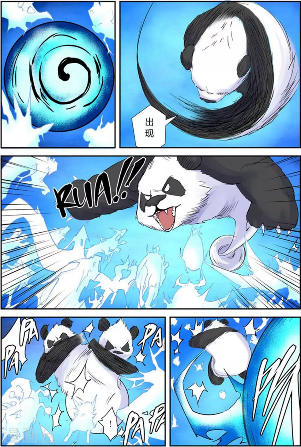 第114话 降服天陨神雷剑 第10页
