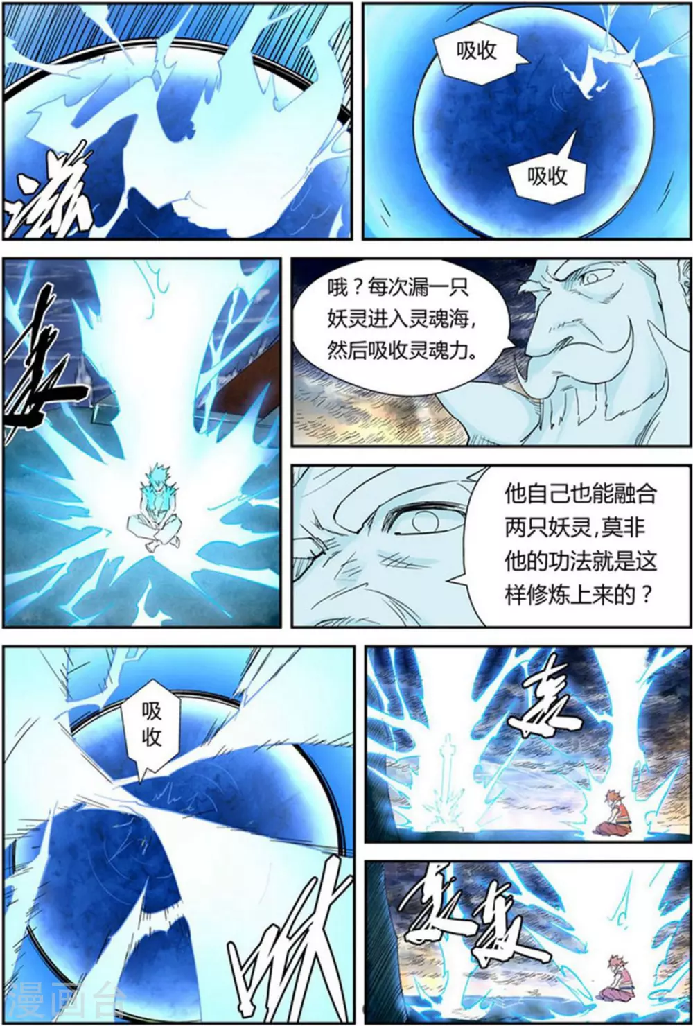 第114话 降服天陨神雷剑 第11页