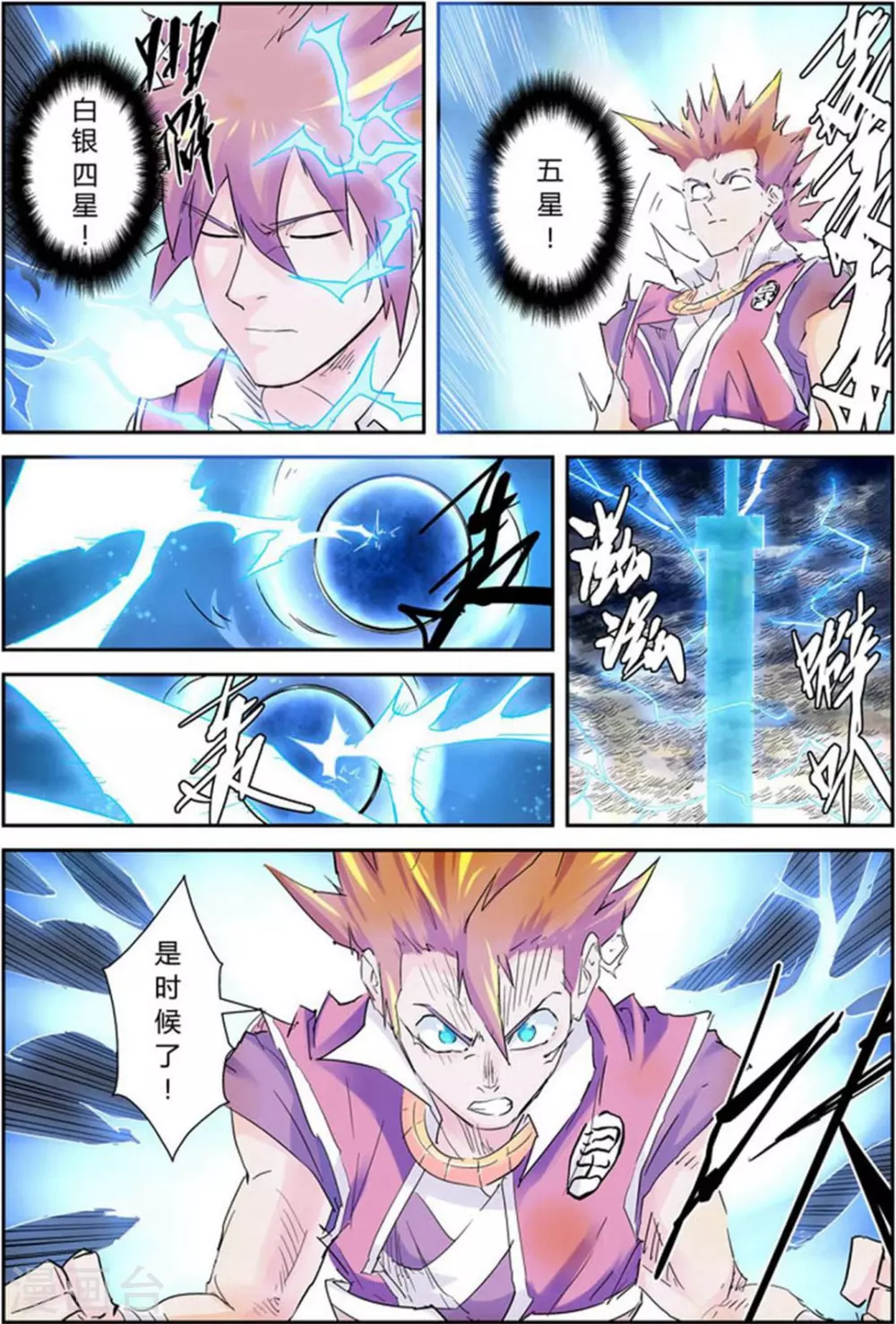 第114话 降服天陨神雷剑 第12页