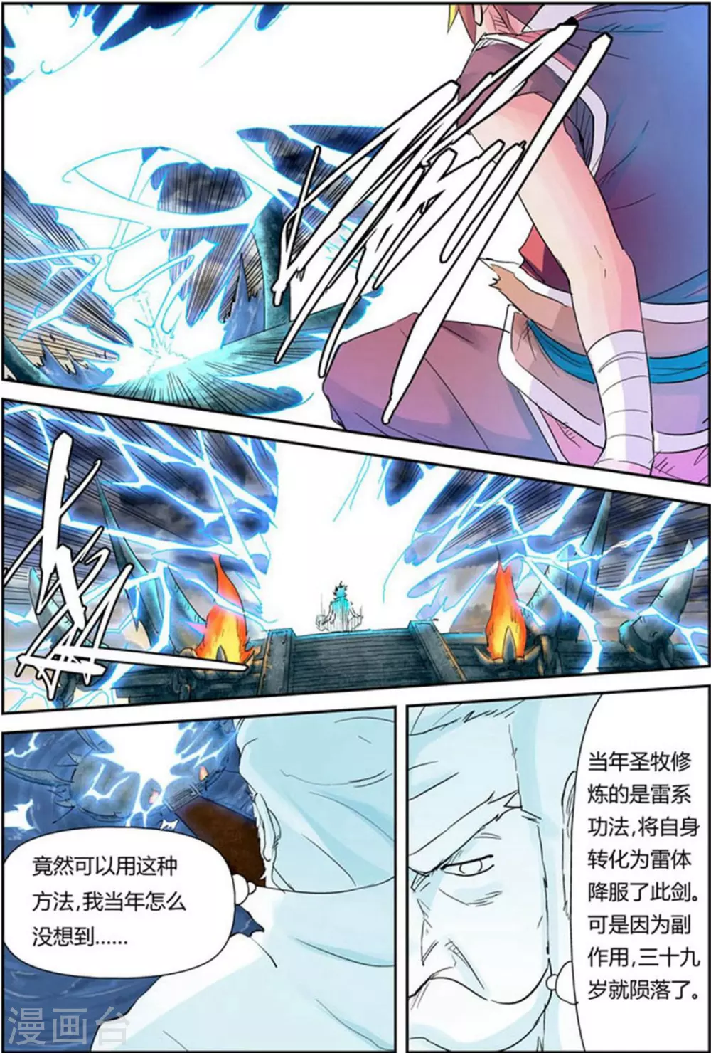 第114话 降服天陨神雷剑 第13页