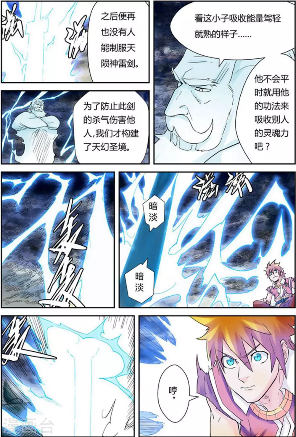 第114话 降服天陨神雷剑 第14页