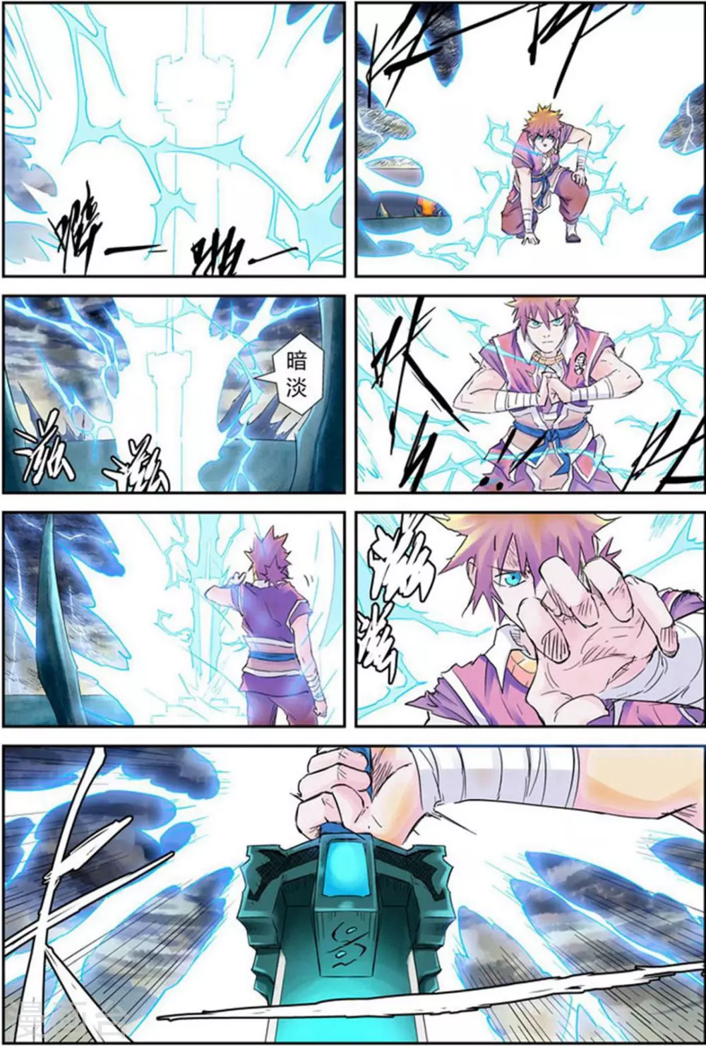 第114话 降服天陨神雷剑 第15页