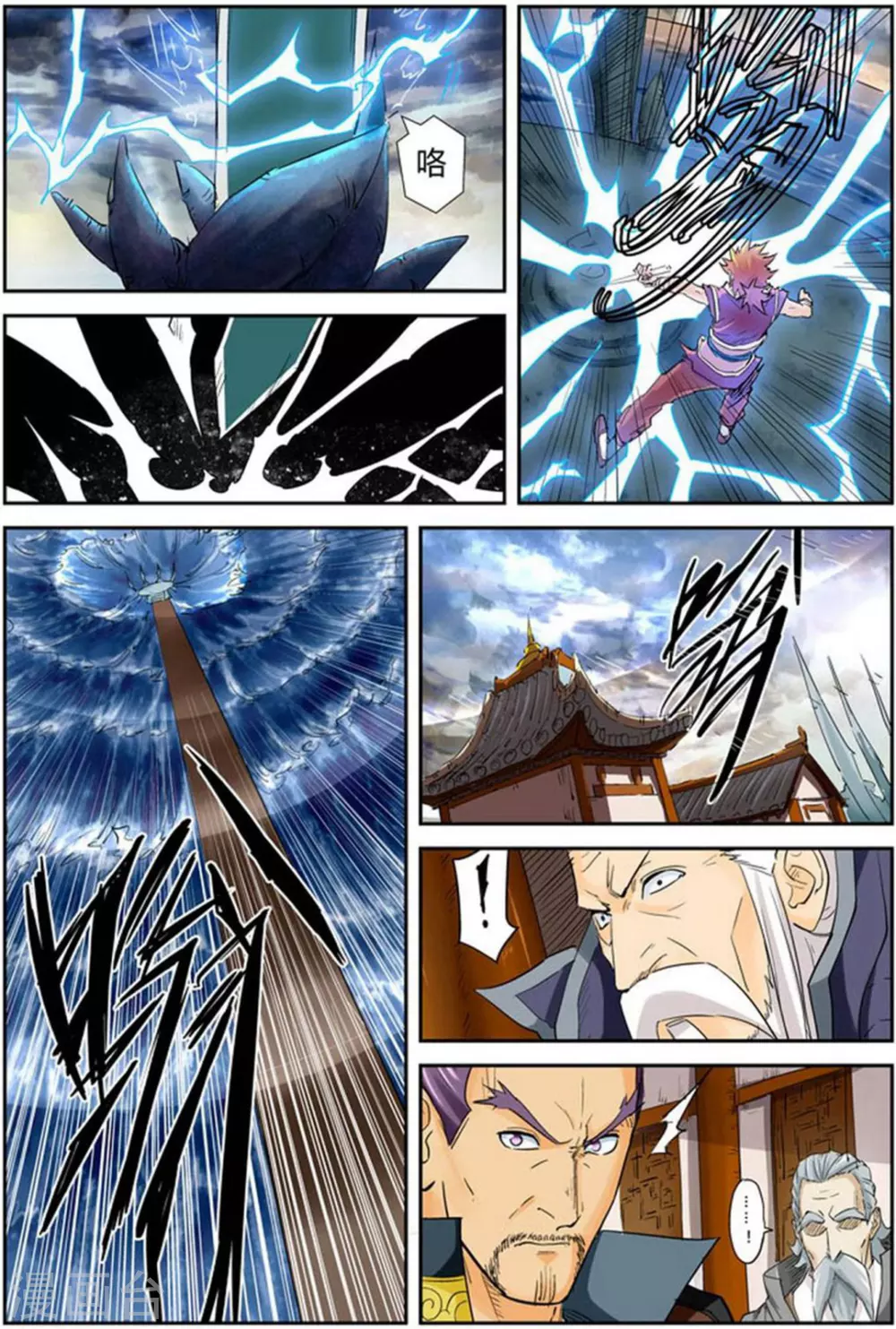 第114话 降服天陨神雷剑 第16页