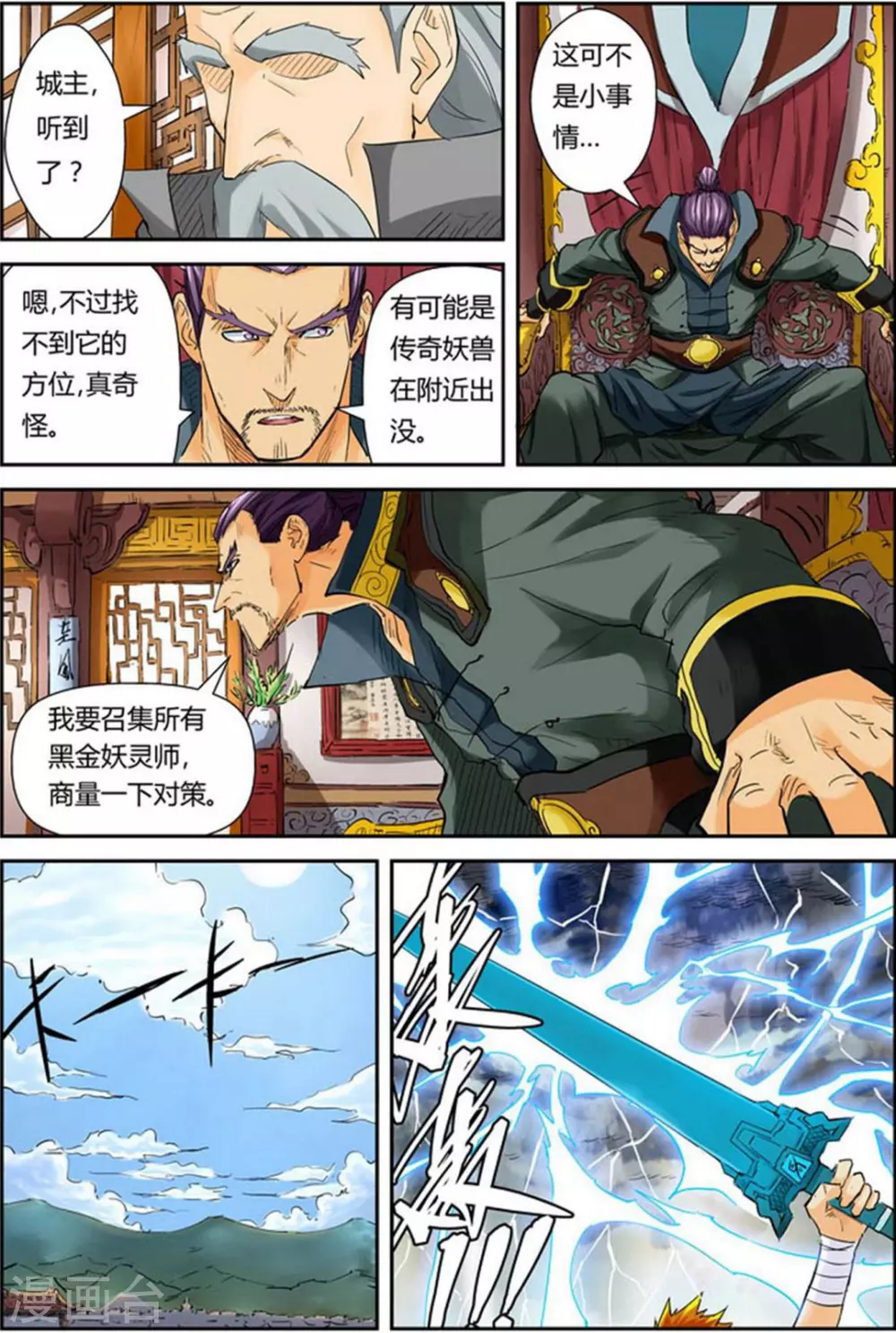 第114话 降服天陨神雷剑 第17页