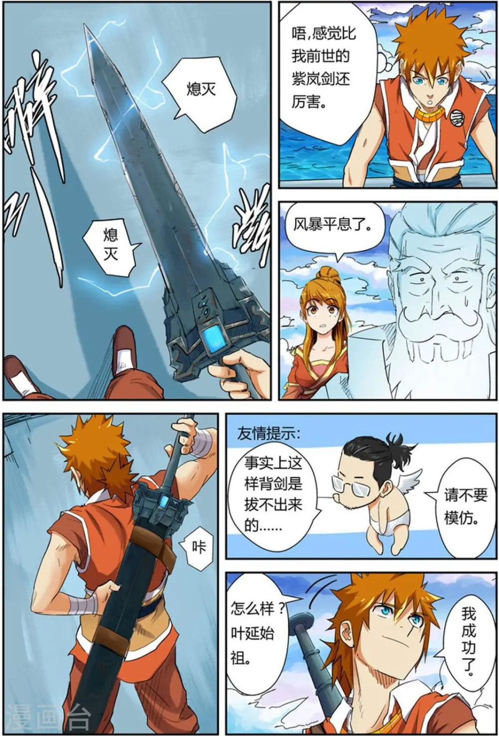 第115话 啊！灵傀 第3页