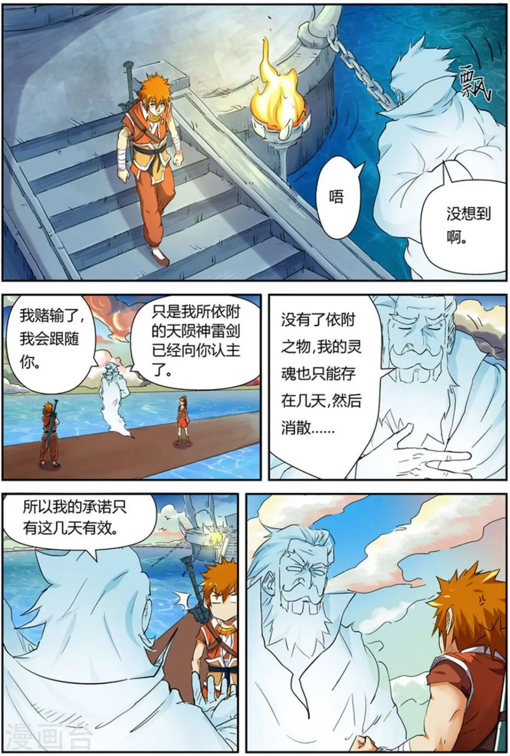第115话 啊！灵傀 第4页