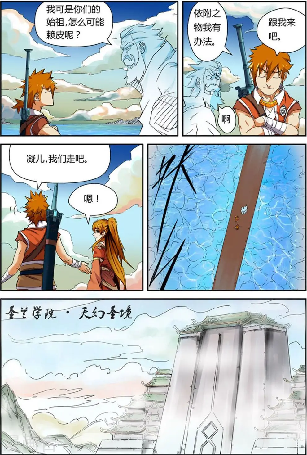 第115话 啊！灵傀 第5页