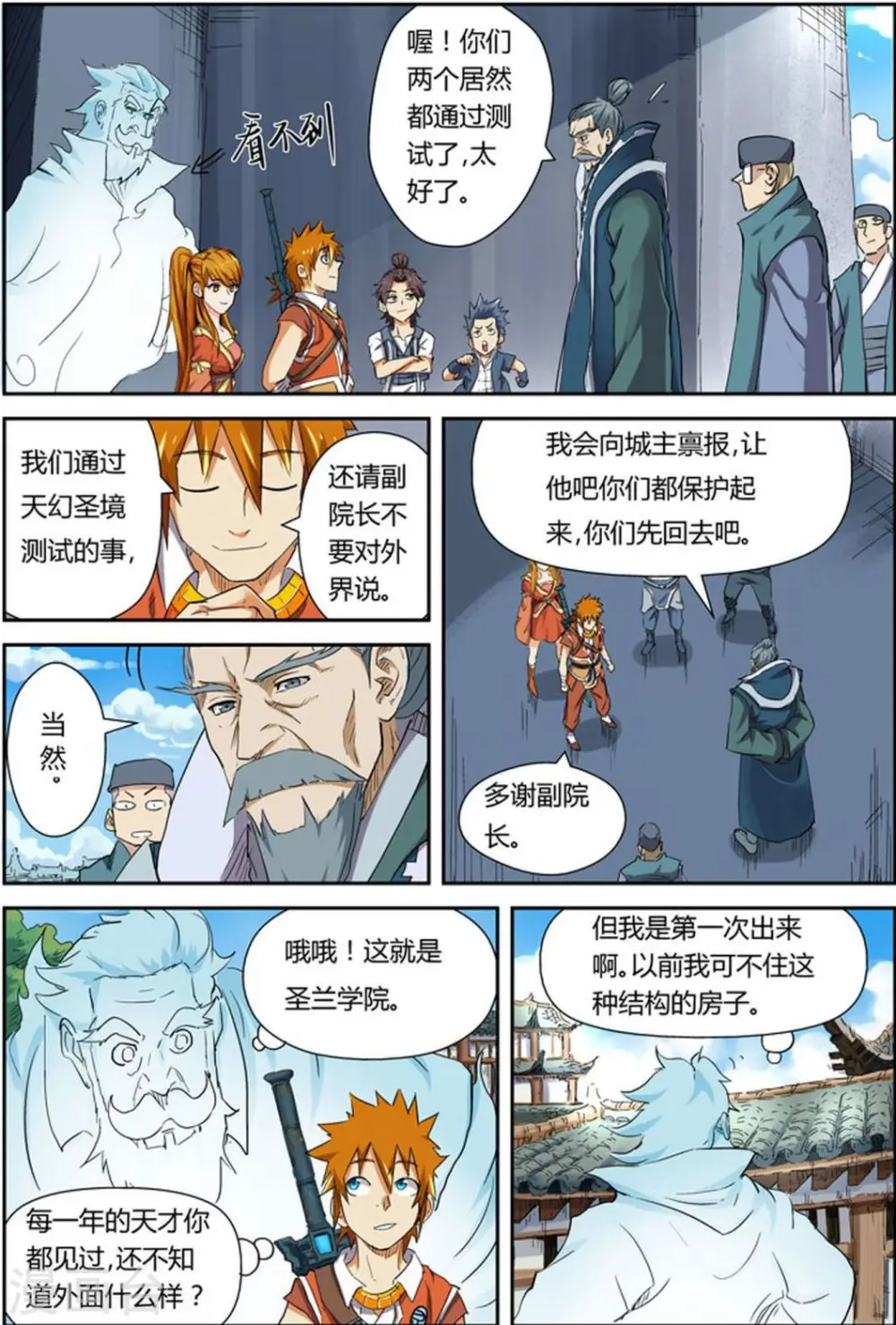 第115话 啊！灵傀 第6页