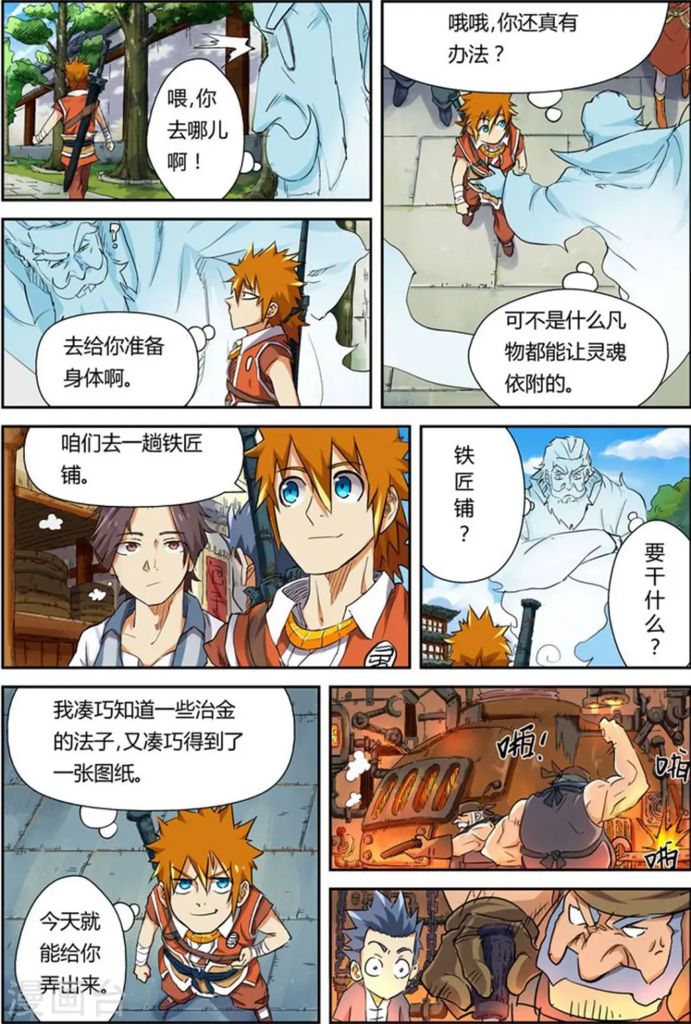 第115话 啊！灵傀 第7页