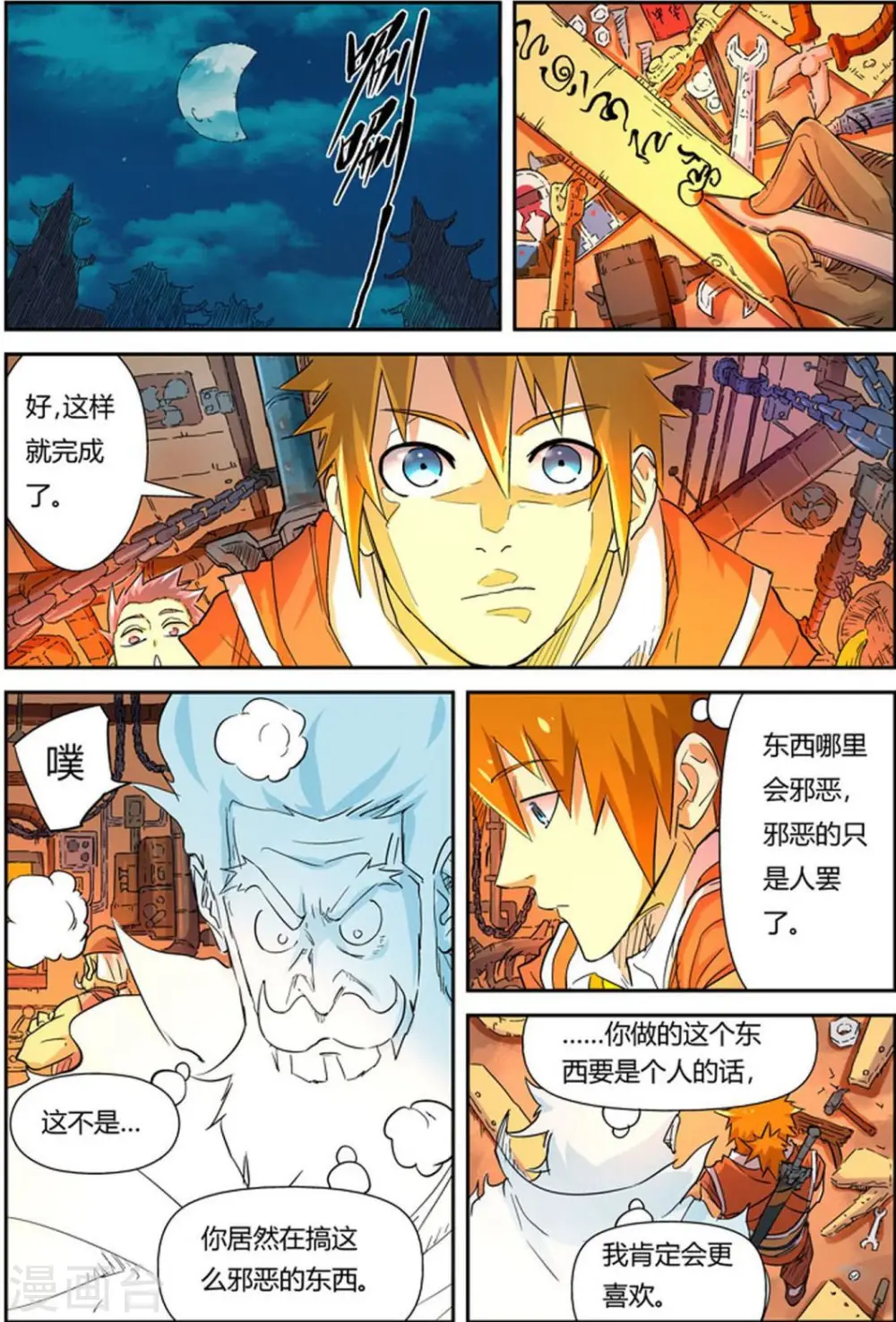 第115话 啊！灵傀 第8页