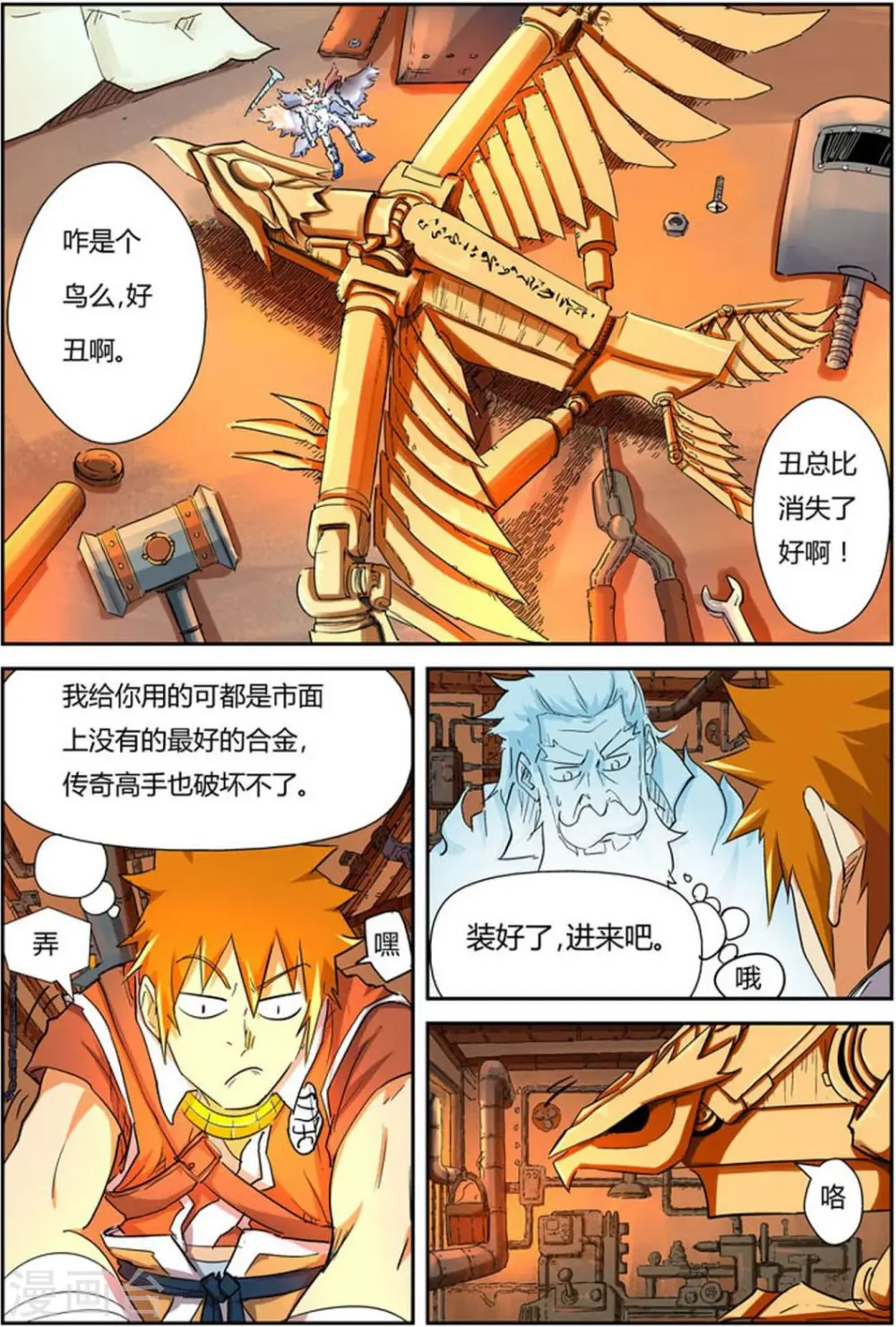 第115话 啊！灵傀 第9页