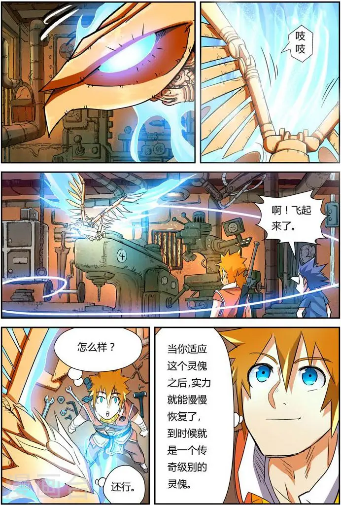 第115话 啊！灵傀 第10页