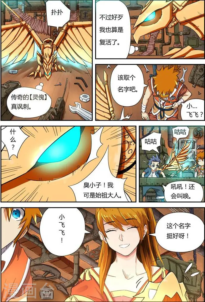第115话 啊！灵傀 第11页