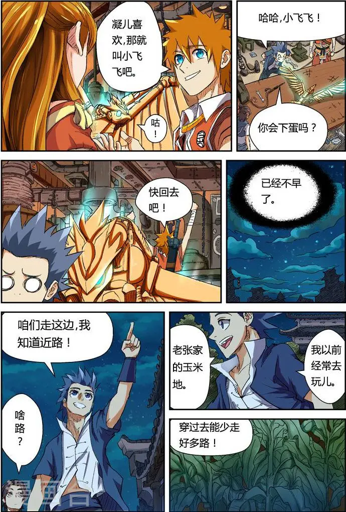 第115话 啊！灵傀 第12页