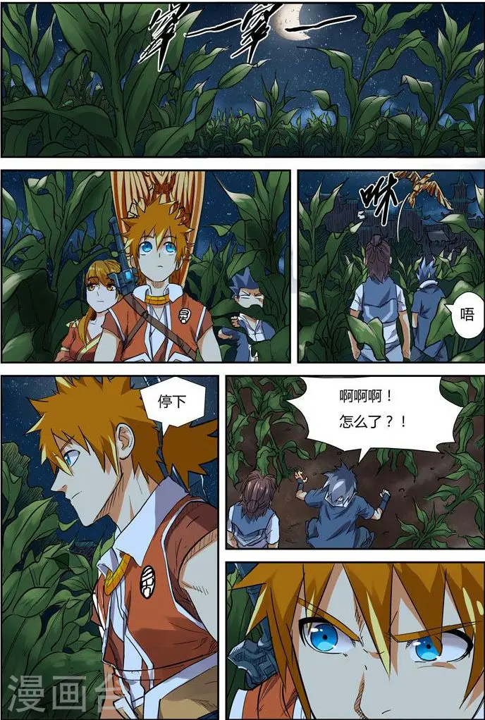 第115话 啊！灵傀 第13页