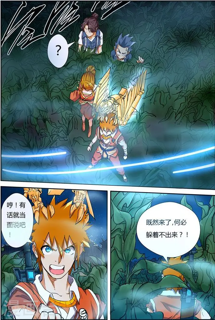 第115话 啊！灵傀 第14页