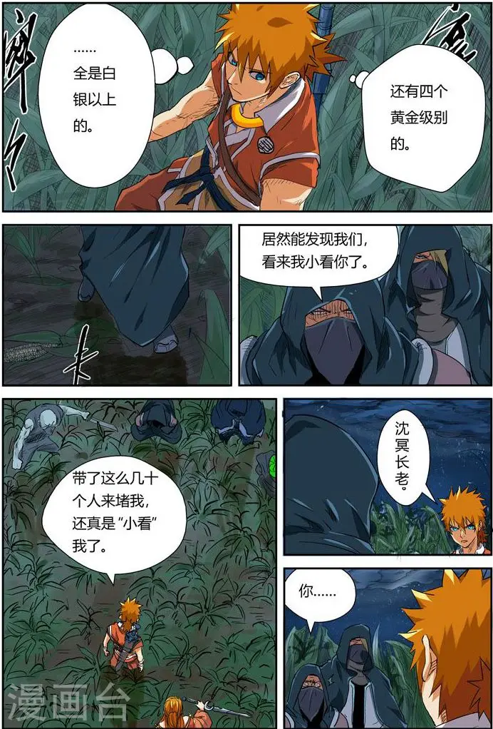 第115话 啊！灵傀 第16页