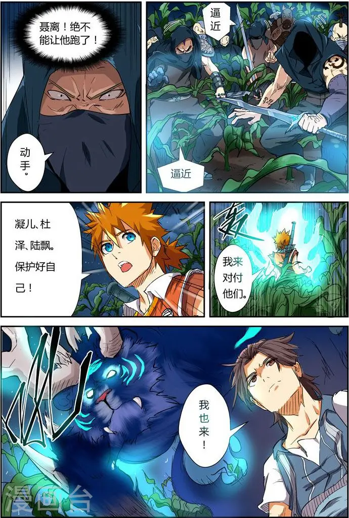 第115话 啊！灵傀 第17页