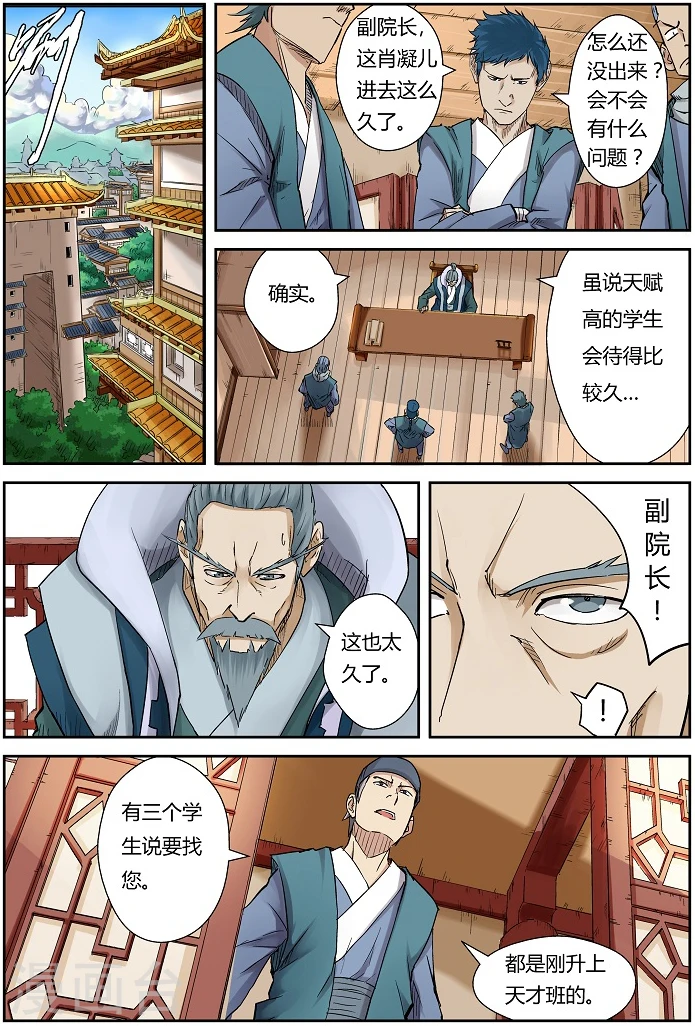 第111话 天幻圣境里的... 第2页