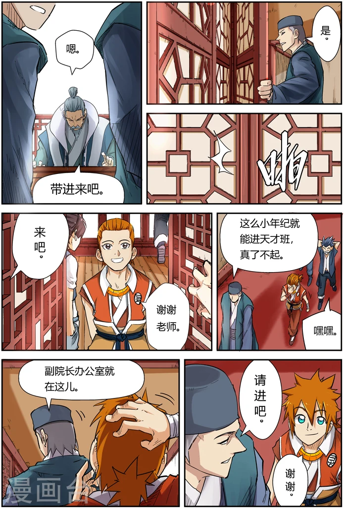 第111话 天幻圣境里的... 第3页