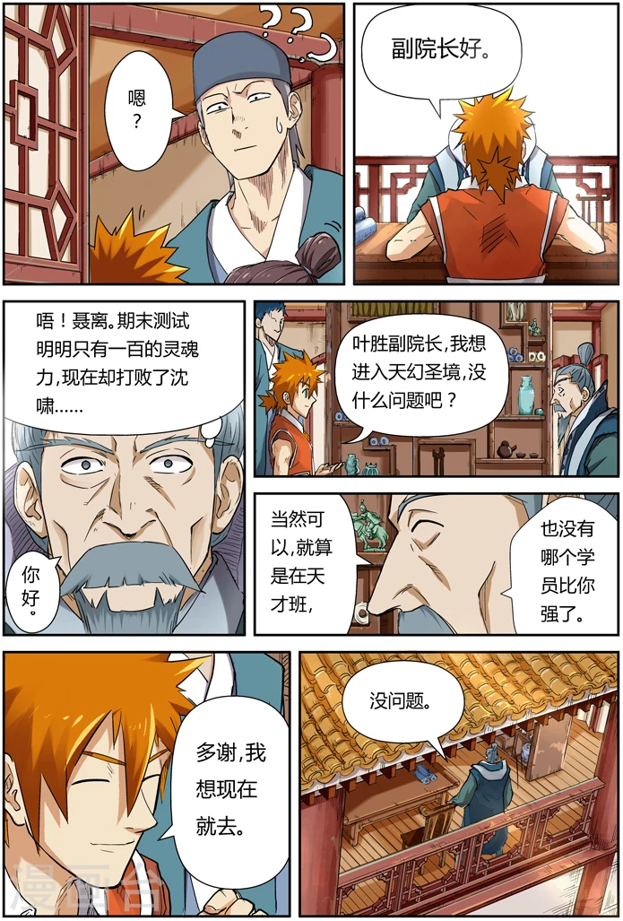 第111话 天幻圣境里的... 第4页