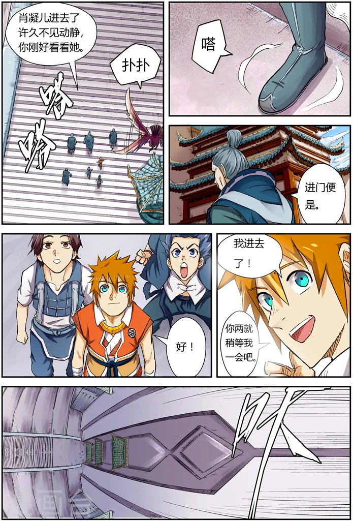 第111话 天幻圣境里的... 第5页