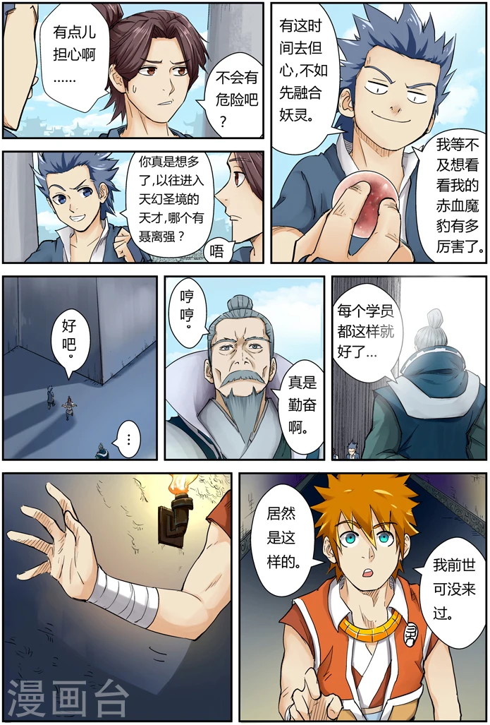 第111话 天幻圣境里的... 第6页