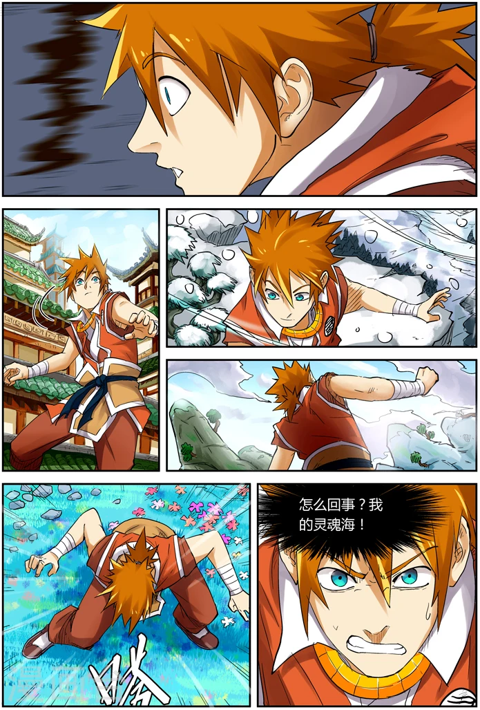 第111话 天幻圣境里的... 第8页