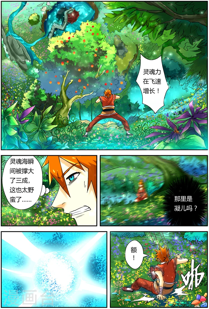 第111话 天幻圣境里的... 第9页