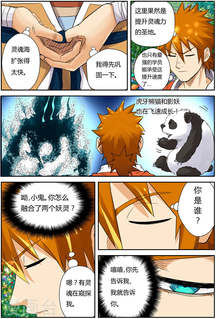 第111话 天幻圣境里的... 第10页