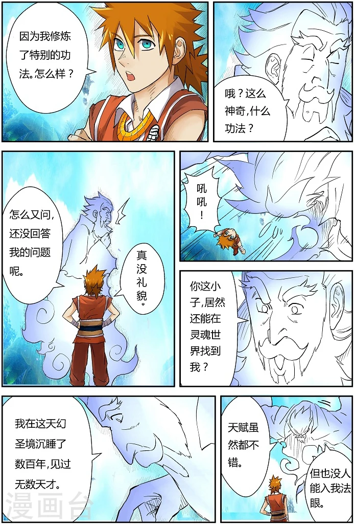 第111话 天幻圣境里的... 第11页