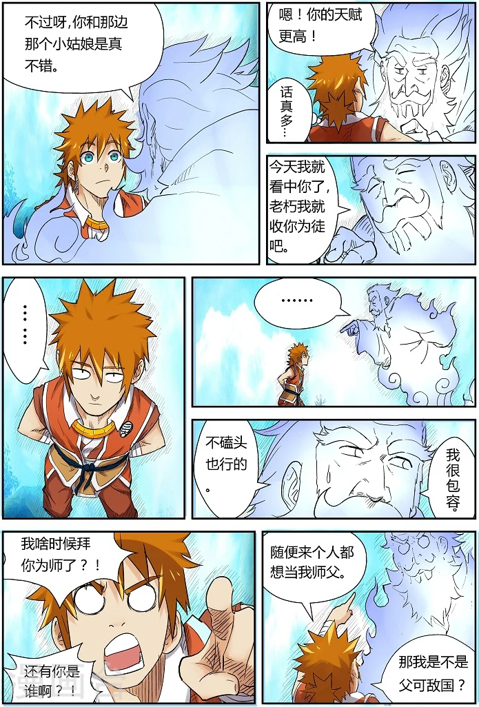 第111话 天幻圣境里的... 第12页