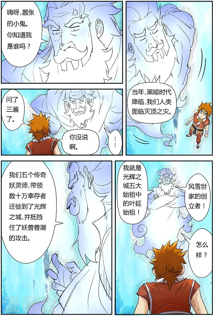 第111话 天幻圣境里的... 第13页
