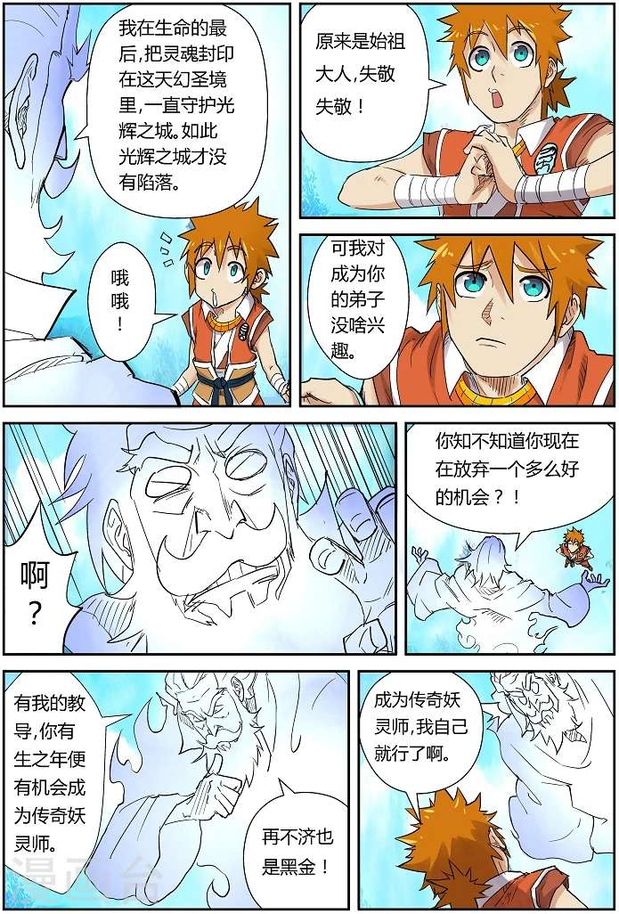 第111话 天幻圣境里的... 第14页