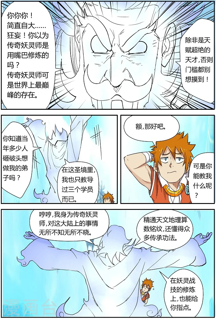 第111话 天幻圣境里的... 第15页
