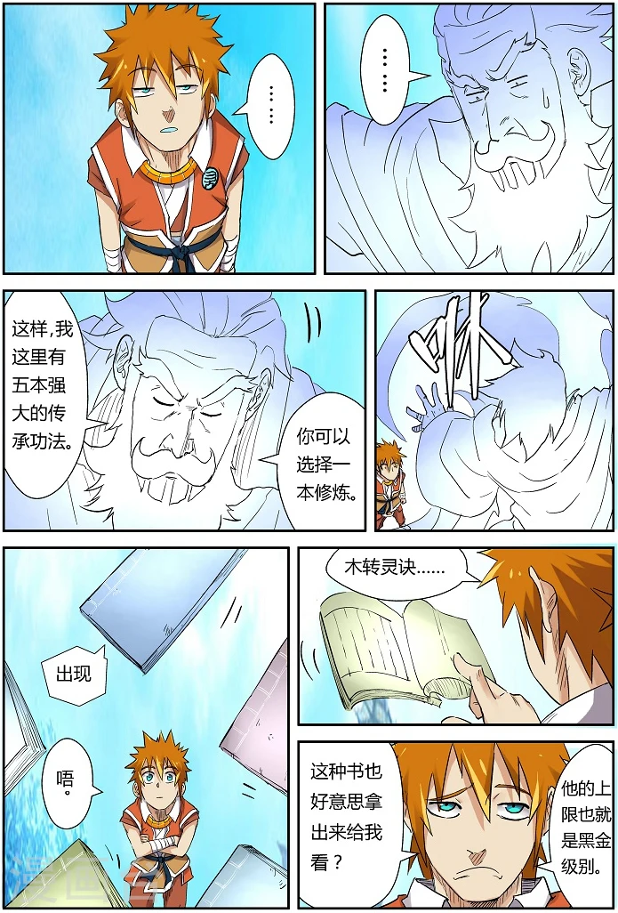第111话 天幻圣境里的... 第16页