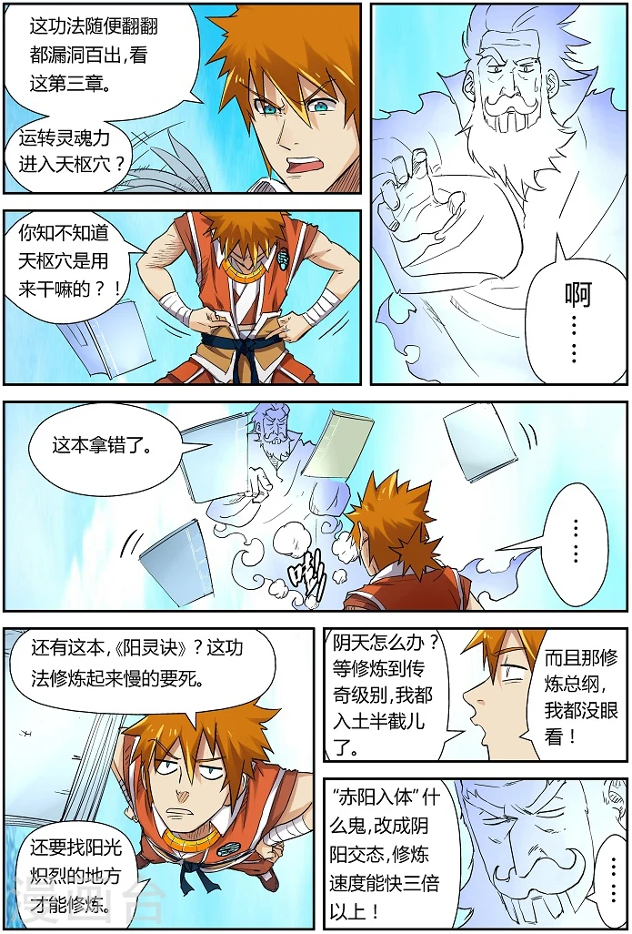 第111话 天幻圣境里的... 第17页