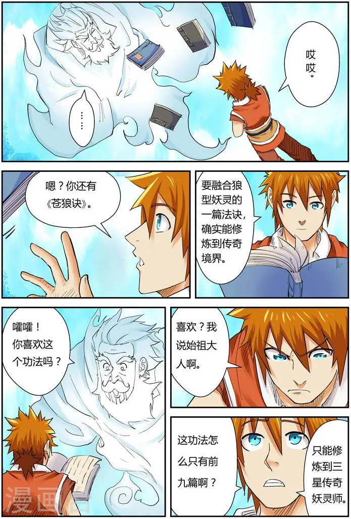 第112话 叶延始祖 第2页