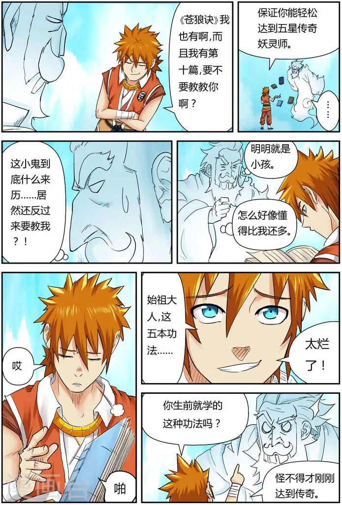 第112话 叶延始祖 第3页