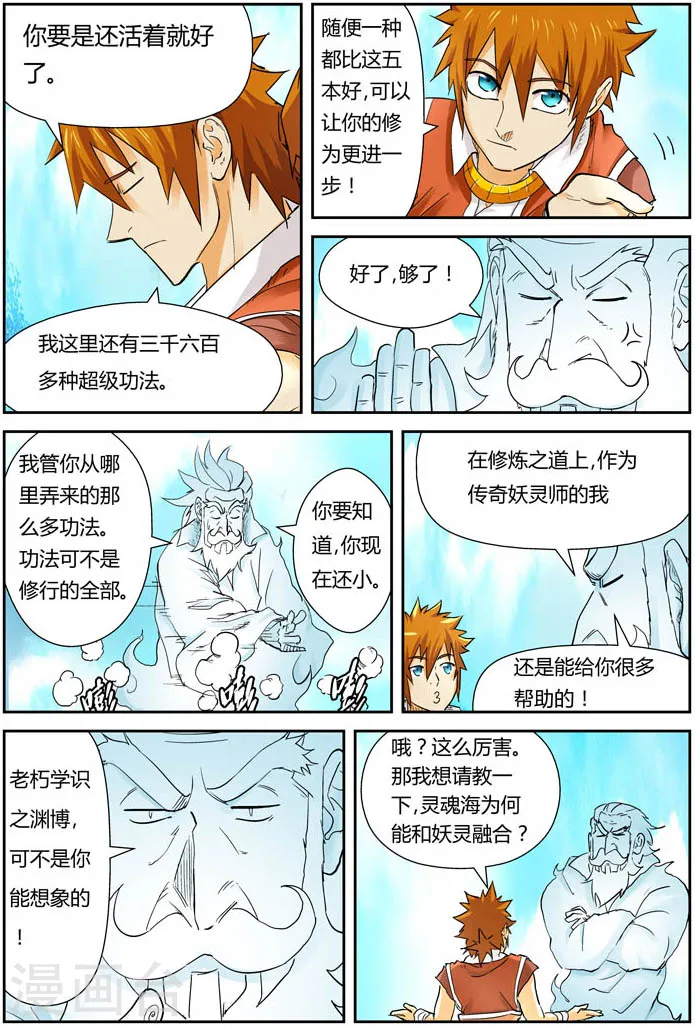 第112话 叶延始祖 第4页