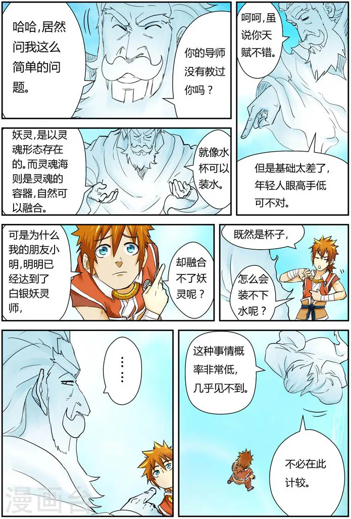 第112话 叶延始祖 第5页