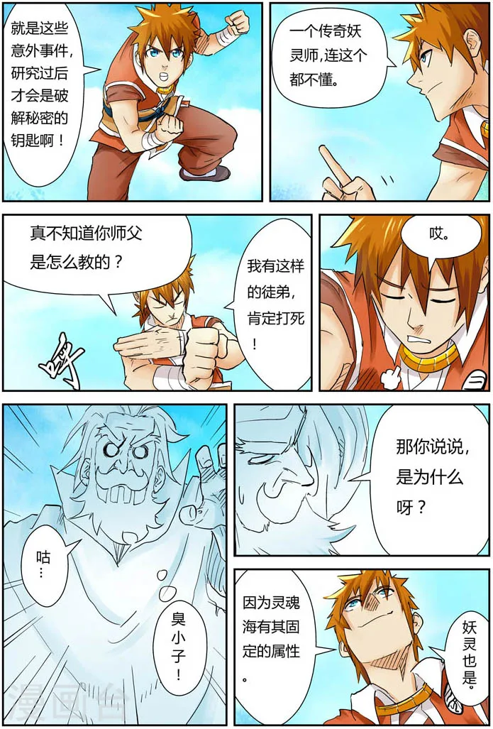第112话 叶延始祖 第6页