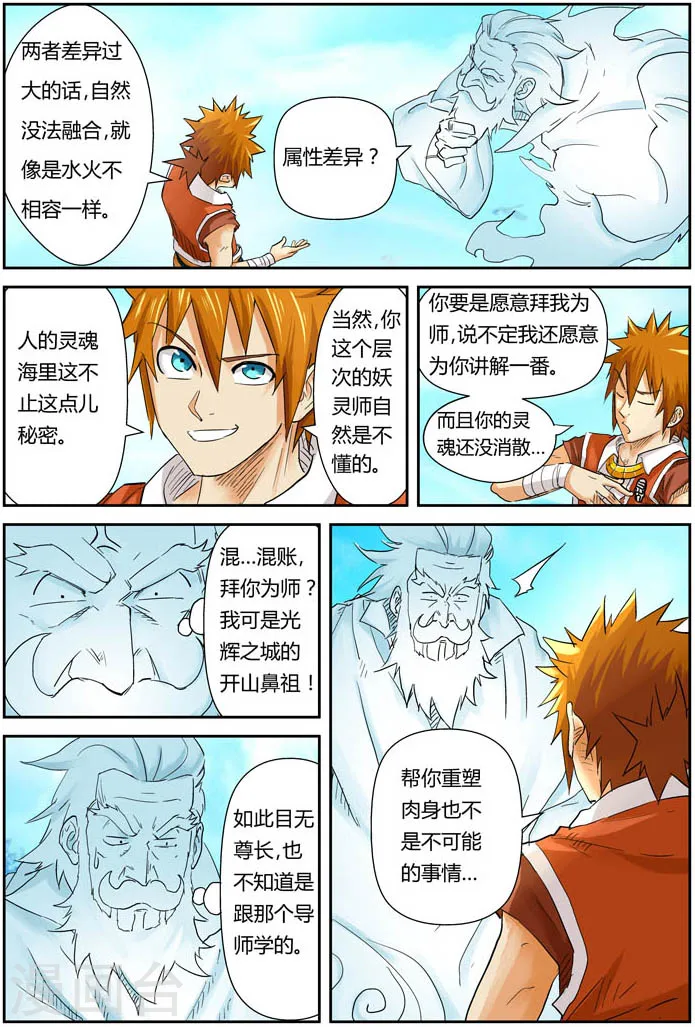 第112话 叶延始祖 第7页