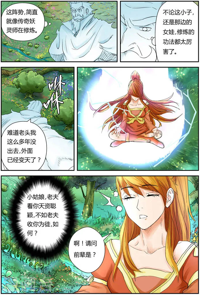 第112话 叶延始祖 第10页